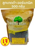 เฮอริเทจ ลูกเกดดำ (ออร์แกนิค) 500 ก. Heritage Organic Thompson Seedless Raisins 500 g.