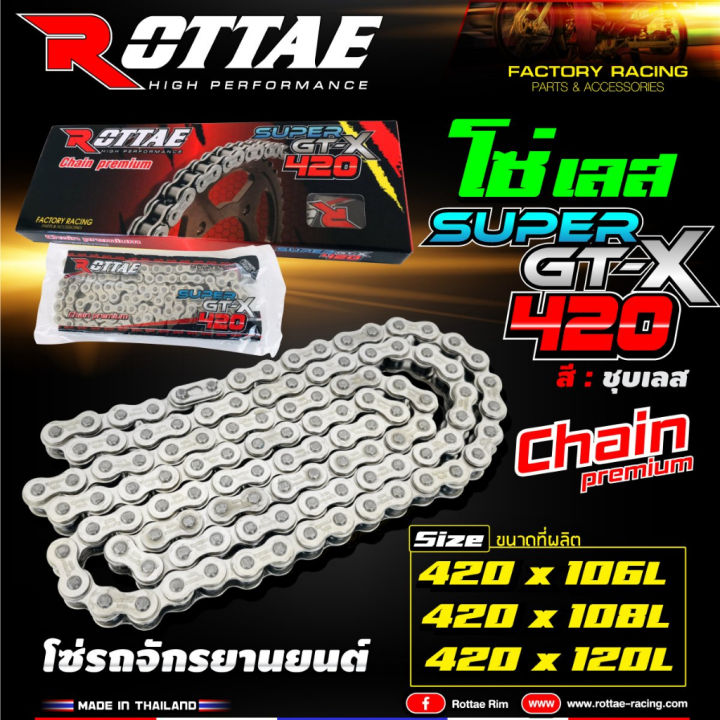 โซ่-โซ่รถมอเตอร์ไซค์-rottae-เบอร์-420-ชุปเลส-ชุปทอง-โซ่-super-gt-x-ใส่ได้ทุกรุ่น