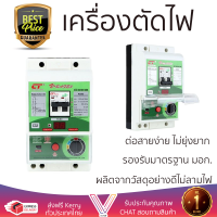 รุ่นใหม่ล่าสุด เบรกเกอร์ เบรกเกอร์ไฟฟ้า เครื่องตัดไฟ CT RCBO V-SAFE 32A คุณภาพสูงมาก ผลิตจากวัสดุอย่างดี ไม่ลามไฟ รองรับมาตรฐาน มอก. Circuit Breakers จัดส่งฟรีทั่วประเทศ