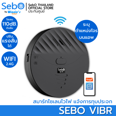 SebO VIBR Smart Vibrater Sensor เซ็นเซอร์ตรวจการทุบกระจกแบบสมาร์ท มีเสียงแจ้งเตือน ไร้สาย มีแจ้งเตือนเป็นแอปพลิเคชัน