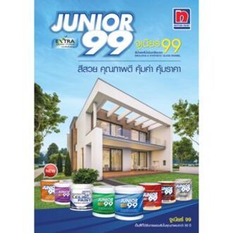 nipponpaint-junior-99-exterior-matt-สีน้ำ-นิปปอน-จูเนียร์-99-ภายนอก-ชนิด-ด้าน-ถัง-ใหญ่-17-5-ลิตร