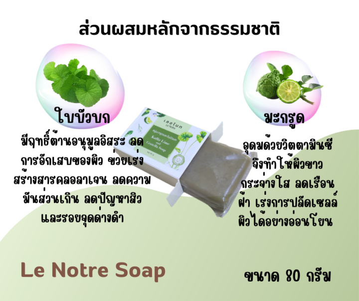 สบู่มะกรูดใบบัวบก-สบู่เลอโนท-สบู่สมุนไพรธรรมชาติ-สบู่ลดความมันบนใบหน้า-ลดรอยสิว-ลดรอยจุดด่างดำ-ขนาด-80-กรัม