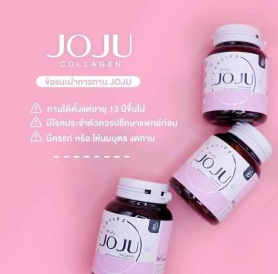 JOJU COLLAGEN โจจู คอลลาเจน ( 5ปุก )   แท้100%