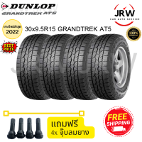 2022 DUNLOP ยางรถยนต์ (รถกะบะขอบ 15) 30x9.5R15 AT5 จำนวน 4 เส้น.