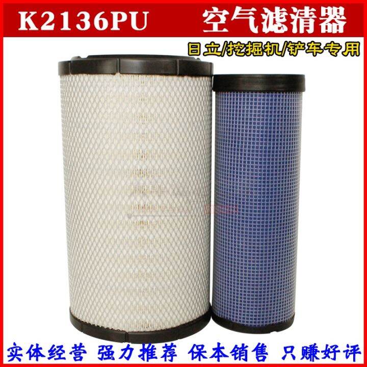 K2136PU air filter adaptation engineering vehicle Hitachi excavator