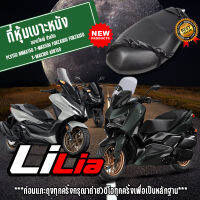 ร้านLILIA หนังหุ้มเบาะ ผ้าคลุมเบาะมอไซด์ หนัง pu คลุมเบาะรถมอไซด์ สำหรับ PCX150-155 NMAX ADV