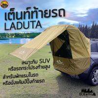 เต็นท์ท้ายรถ Laduta เต็นท์อเนกประสงค์ สำหรับรถ SUV รุ่นต่างๆ บังแดดฝนยุงและลม สำหรับแค้มป์ปิ้งด้วยรถยนต์ | บูรพาแค้มป์