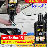 Fantastic Xml น้ำยาลบรอยขีด มือใหม่ก็ซ่อมได้ คืนความเงาอย่างรวดเร็ว 300ml น้ำยาลบรอยลึกๆ ขัดสีรถยนต์ ลึกๆ ครีม ข่ว scratch remover ขูด กกา ลบรอยขูดรถยนต์ อม ซ่อ ไซ แ m ประ 1 เช็ คัจ น้ำยาลบรอยรถยน น้ำยาลบรอยขีดข่วน น้ำยาขัดรอยขูด น้ำยาลบรอ