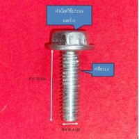 น็อตตัวผู้ติดแหวนเบอร์10 (M6) เกลียวยาว20มิล #เกลียวมิล1.0 (1ถุง10ตัว)