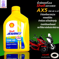 น้ำมันเครื่องออโต้ น้ำมันเครื่อง15W-40 4AT 0.8L น้ำมันเครื่องShell น้ำมันเกรดพรีเมี่ยม ใส่รถออโต้ทุกรุ่น น้ำมันเครื่องpcx น้ำมันเครื่องnmax xmax