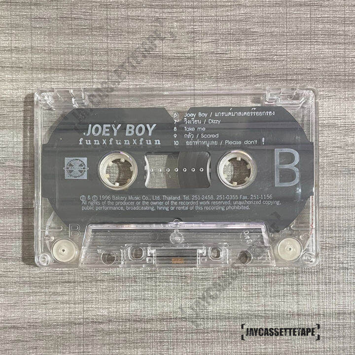 โจอี้บอย-joey-boy-อัลบั้ม-fun-fun-fun-เทปเพลง-เทปคาสเซ็ท-cassette-tape-เทปเพลงไทย