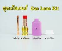 ชุดแก๊สเลนส์ WP-26 ขนาด 2.4มม เลือกขนาดได้ Gas lens Kit 2.4mm