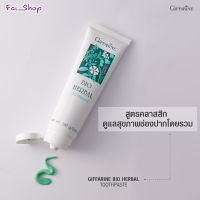 ยาสีฟัน ไบโอ เฮอร์เบิล กิฟฟารีน   Giffarine Bio Herbal Toothpaste