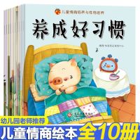 GanGdun Good Habit Behavior Chinese Story Books Children Kids (10 Books) Age 0 to 6 Years Old 绘本故事书儿童幼儿园小班3-6岁一年级带拼音幼儿书籍早教启蒙