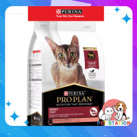 PROPLAN® โปรแพลน®แมวโต สูตรแซลมอน