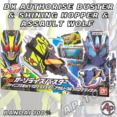 DX Authorise Buster &amp; Shining Hopper &amp; Assault Wolf [อาวุธไรเดอร์ ซีโร่วัน เซโร่วัน ไรเดอร์ มาสไรเดอร์ Zero-One]