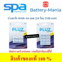 ถ่านชาร์จ Spa 2100 mAh ขนาด AA ออกใบกำกับภาษีได้ batterymania