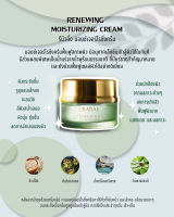 GRATiAE Renewing Moisturizing Cream 50ml l กราทิเอ รีนิวอิ้ง มอยสเจอไรซิ่งครีม 50 มล.