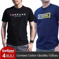 Sanremo แซนรีโม เสื้อยืด เสื้อยืดแขนสั้น เสื้อยืดคอกลม สกรีนลาย ผ้าฝ้าย Cotton 100% ไม่ขึ้นขน มี 4 สี NIS-SCTK2