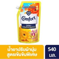 คอมฟอร์ท ผลิตภัณฑ์ปรับผ้านุ่มสูตรเข้มข้นพิเศษ น้ำเดียว ซันชายน์ 540 มล.