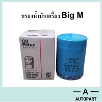 กรองน้ำมันเครื่อง Nissan Big M นิสสัน บิ๊กเอ็ม BD25 TD25 TD27 ไม่เทอร์โบ  15208-W1120