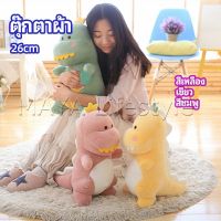 MAYA ตุ๊กตาไดโนเสาร์ ของขวัญวันเกิด plush toy