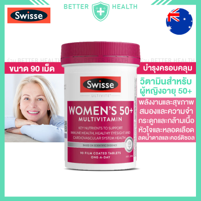 Swisse Womens 50+ Multivitamin วิตามินผู้หญิงอายุ 50+ บำรุงสุขภาพ สมอง หัวใจ กระดูก