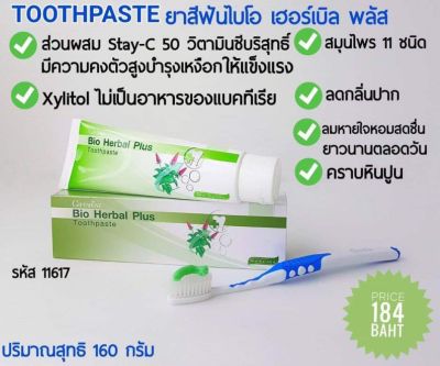 ส่งฟรี ยาสีฟัน เฮอร์เบิลพสัส toothpaste กิฟฟารีน ยาสีฟันสมุนไพร สมุนไพร 7 ชนิด ยาสีฟันฟันขาว ยาสีฟันแก้ปวด ยาสีฟันขจัดปูน กิฟฟารีน ของแท้