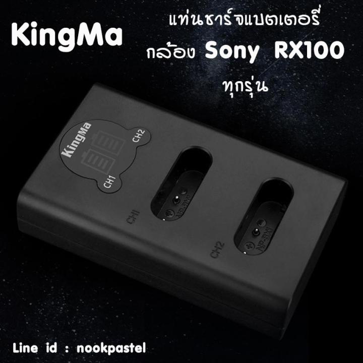 kingma-แท่นชาร์จsony-rx100-bx-1-มีจอlcdแสดงค่าสถานะ