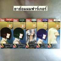 ยาย้อมผมฟาร์เกอร์? แม่สี มี5สี พร้อมส่ง