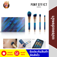 คุ้มมากกก แปรง แปรงปัด เซตแปรง ชุดแปรงแต่งหน้า pony effect พร้อมกระบอกแปรง set 4 ชิ้น