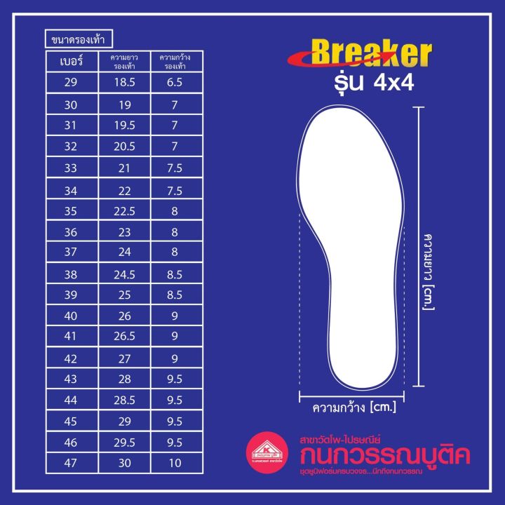 breaker-รองเท้าผู้ชาย-รองเท้าผ้าใบนักเรียนเบรกเกอร์-breaker-4x4-สีน้ำตาล-brown