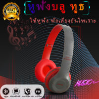 ข้อมูลเฉพาะของ หูฟังบลูทูธ ไร้สาย P47 Bluetooth Headphone Stereo ใส่เมมได้ คุยโรทศัพท์ รับสายสนทนา Headset