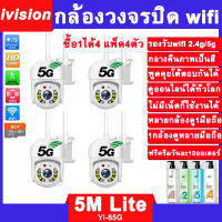 ivision โปรโมชั่น YOOSEE กล้องวงจรปิด wifi360 5M Lite แพ็ค4ตัว กล้งวงจรปิด wifi ไม่มีเน็ตก็ใช้ได้ กล้องวงจร ip camera กล้องวงจรปิดไร้สาย ดูonlineได้ทั่วโลก