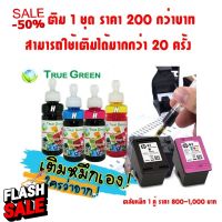 หมึกเติม HP ยี่ห้อTrueGreen,100ml เครื่องพิมพ์อิงค์เจ็ทแทงค์&amp;ตลับ(Ink refill) 680 63 682 65 67 63 46 2330 2775 2776 2333 #หมึกปริ้น  #หมึกสี  #หมึกปริ้นเตอร์  #หมึกเครื่องปริ้น hp