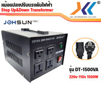 หม้อแปลงปรับแรงดันไฟฟ้า Step up &amp; down transformer 220v-110v 1500w / 2000w / 500w / 300w / 200w / 100w ยี่ห้อ JOHSUN