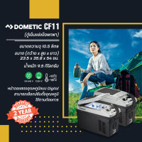 Dometic CF11 ตู้เย็นแช่แข็ง/ตู้เย็นพกพา CoolFreezer ,ความจุ 10.5 ลิตร,สีเทา (สินค้าโปรโมชั่นรับประกัน 3 เดือน)