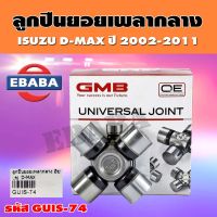 ยอยลูกปืน ยอยลูกปืนเพลากลาง สำหรับ ISUZU D-MAX ปี 2002-2011 ขนาด 29x97 รหัส GUIS-74 ยี่ห้อ GMB