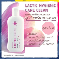 กิฟฟารีน แลคติค ไฮจีนิค แคร์ คลีน น้ำยาอนามัย ทำความสะอาด จุดซ่อนเร้น Lactic hygieinic Care clean Giffarine