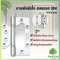 Veevio บานพับประตู หน้าต่าง บานพับสแตนเลส  ขนาด 4 นิ้ว Stainless Door Hinges