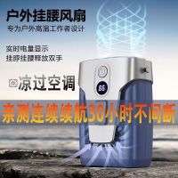 【Ready】? The new outdoor fan hung waist 120 mampere lastg life 72 hours big hoehold sm fan site