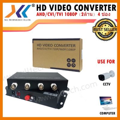 สินค้าขายดี!!! HD VIDEO CONVERTER AHD/CVI/TVI 1080P (2ล้าน) 4 ช่อง ที่ชาร์จ แท็บเล็ต ไร้สาย เสียง หูฟัง เคส ลำโพง Wireless Bluetooth โทรศัพท์ USB ปลั๊ก เมาท์ HDMI สายคอมพิวเตอร์