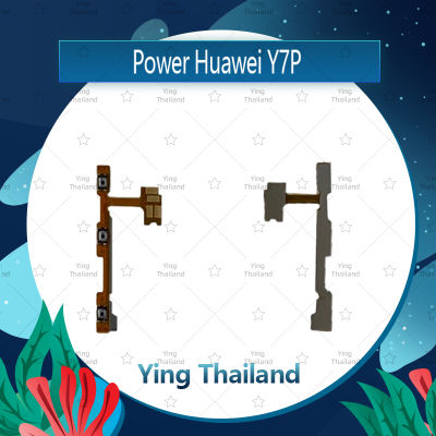 แพรสวิตช์ Huawei Y7P อะไหล่แพรสวิตช์ ปิดเปิด Power on-off อะไหล่มือถือ คุณภาพดี Ying Thailand