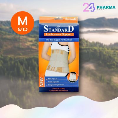 Standard L.S.Support เข็มขัดพยุงหลัง,เอว รุ่น 410 (สีเนื้อ) เฝือกพยุงหลังทางการแพทย์ ส่งจากโรงงานผู้ผลิต