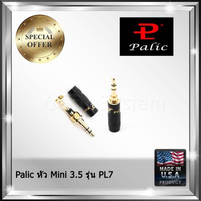Palic หัว Mini 3.5mm Stereo Jack ขนาด 6mm ทองแดงแท้ 100% ชุบทอง รุ่น PL7 ราคาต่อตัว