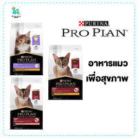 Proplan อาหารแมว โปรแพลน อาหารเม็ดแมว Pro plan อาหารแมวเพื่อสุขภาพ ลูกแมว แมวโต เสริมสร้างการเจริญเติบโต ส่งไว เก็บปลายทางได้