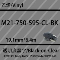 เทป M21-750-595-CL-BK ริบบิ้นหมึก2X สำหรับเบรดี้ BMP21พลัส BMP21แล็บสีดำไวนิลขนาด19.1มม. X 6.4ม