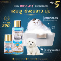 แชมพูสูตรขนนุ่มสว่างสดใส (Pinkpawpal Whitening &amp; Silky Shampoo )