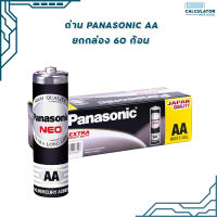 ถ่าน panasonic NEO AA ก้อนดำ มี สคบ. ของแท้ (บรรจุ 60 ก้อน/1กล่อง  )