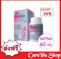 ล๊อตใหม่ NEOCA CAL PLUS+ นีโอก้าแคล พลัส ขนาด 60 เม็ด